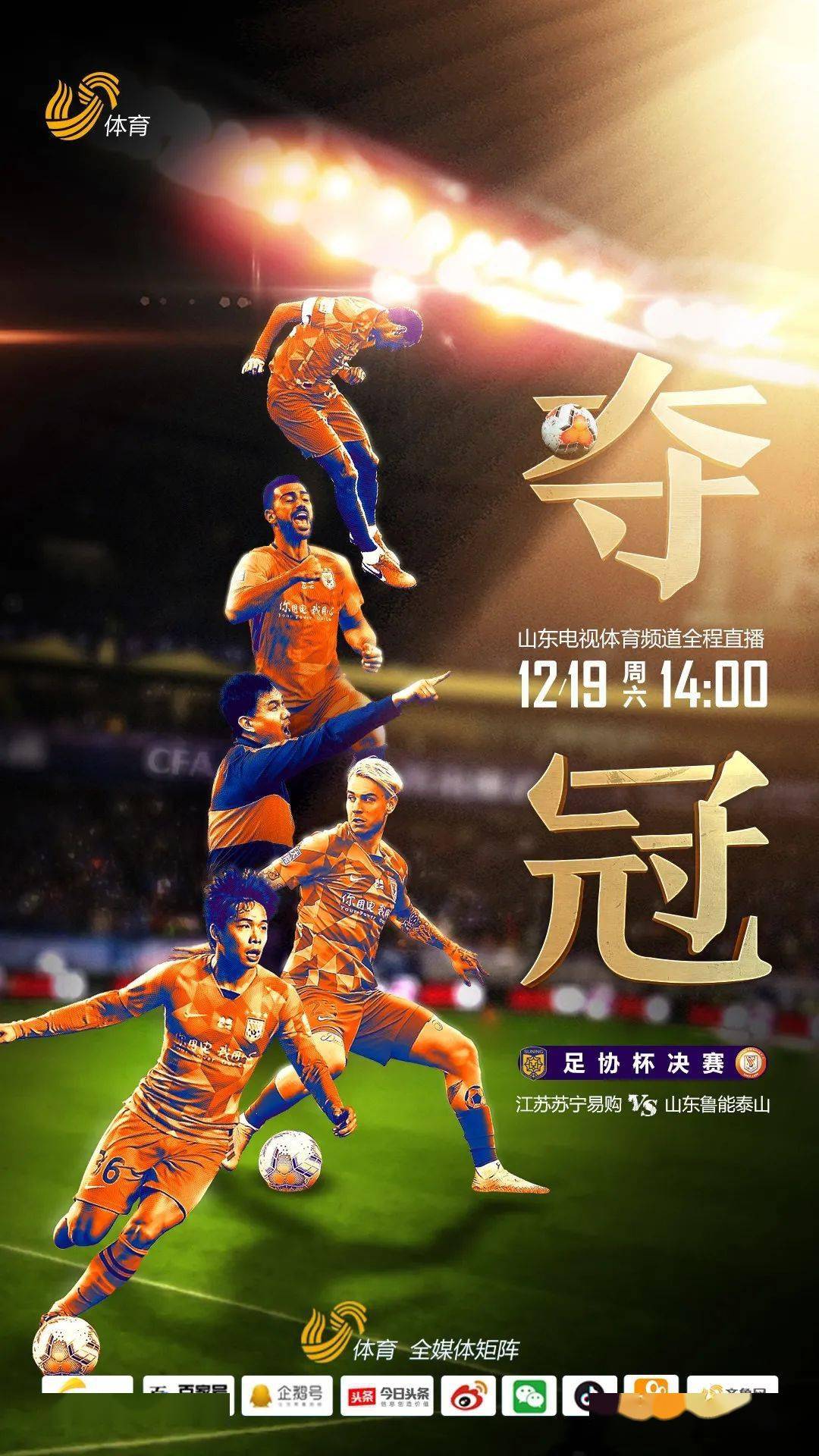 包含鲁能输球失利，被苏宁逆袭击溃的词条